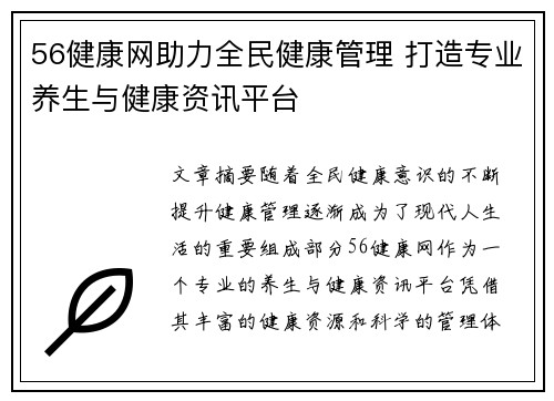 56健康网助力全民健康管理 打造专业养生与健康资讯平台